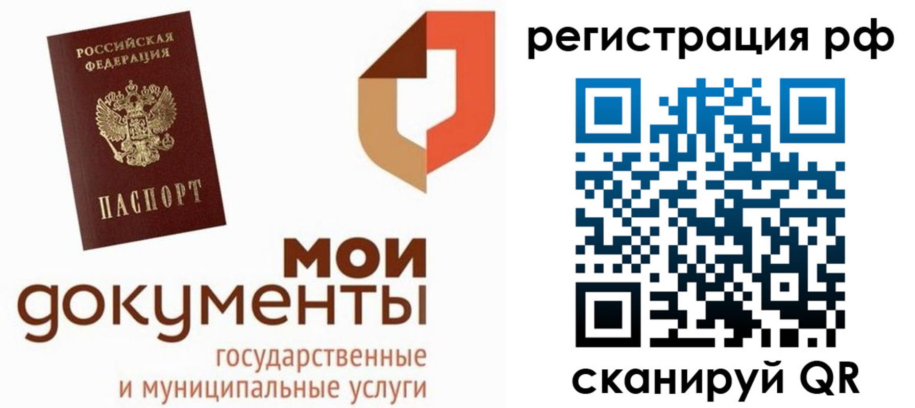 временная регистрация для школы в Трубчевске