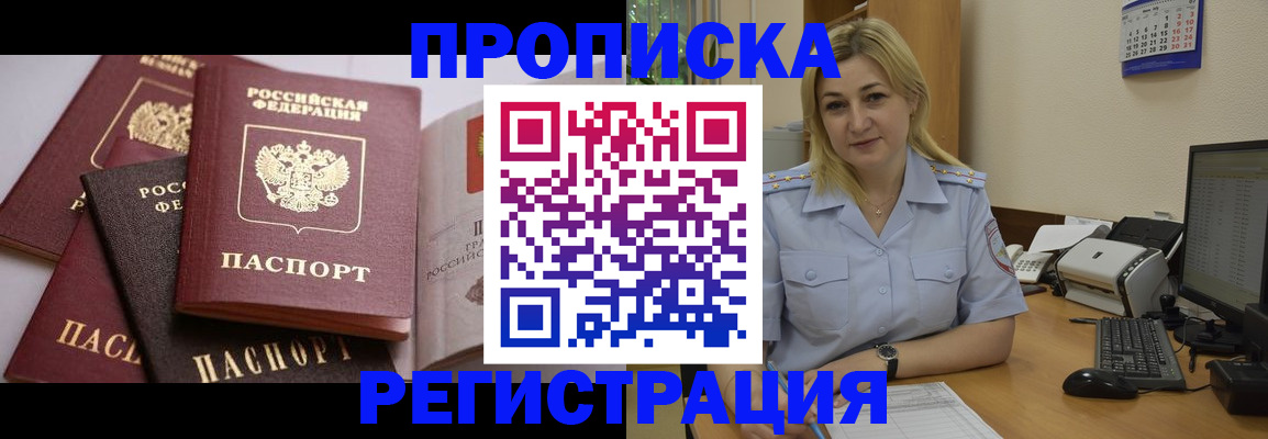 прописка ребенка в Трубчевске