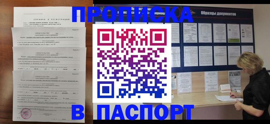 прописка в Трубчевске